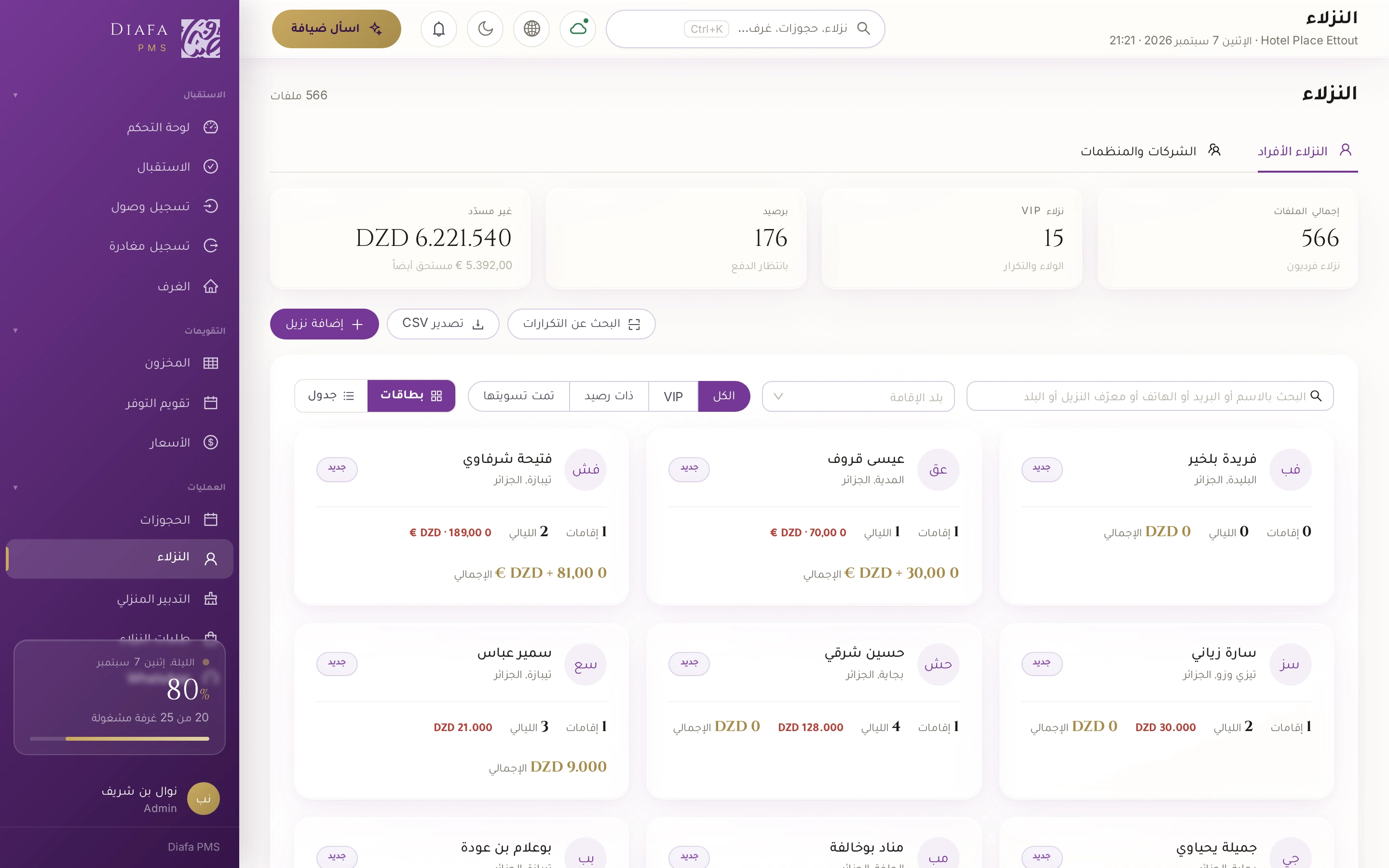 ملف تعريف الضيف